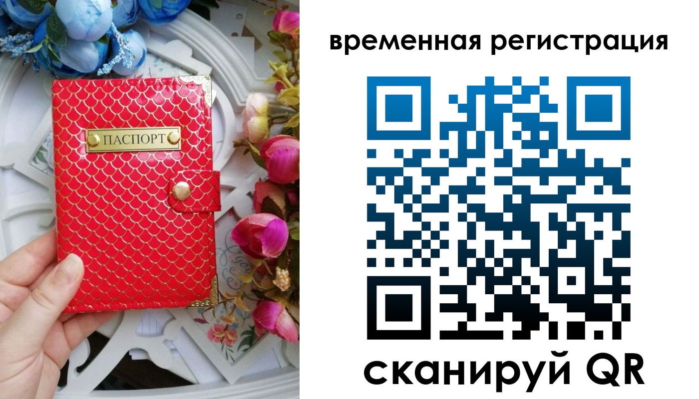 миграционный учет в Уссурийске