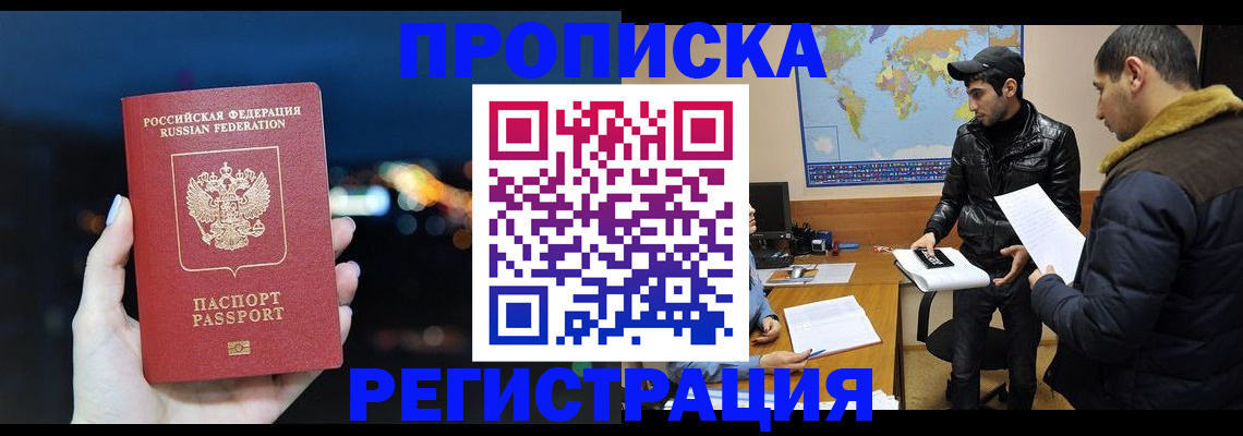 прописка для кредита в Уссурийске